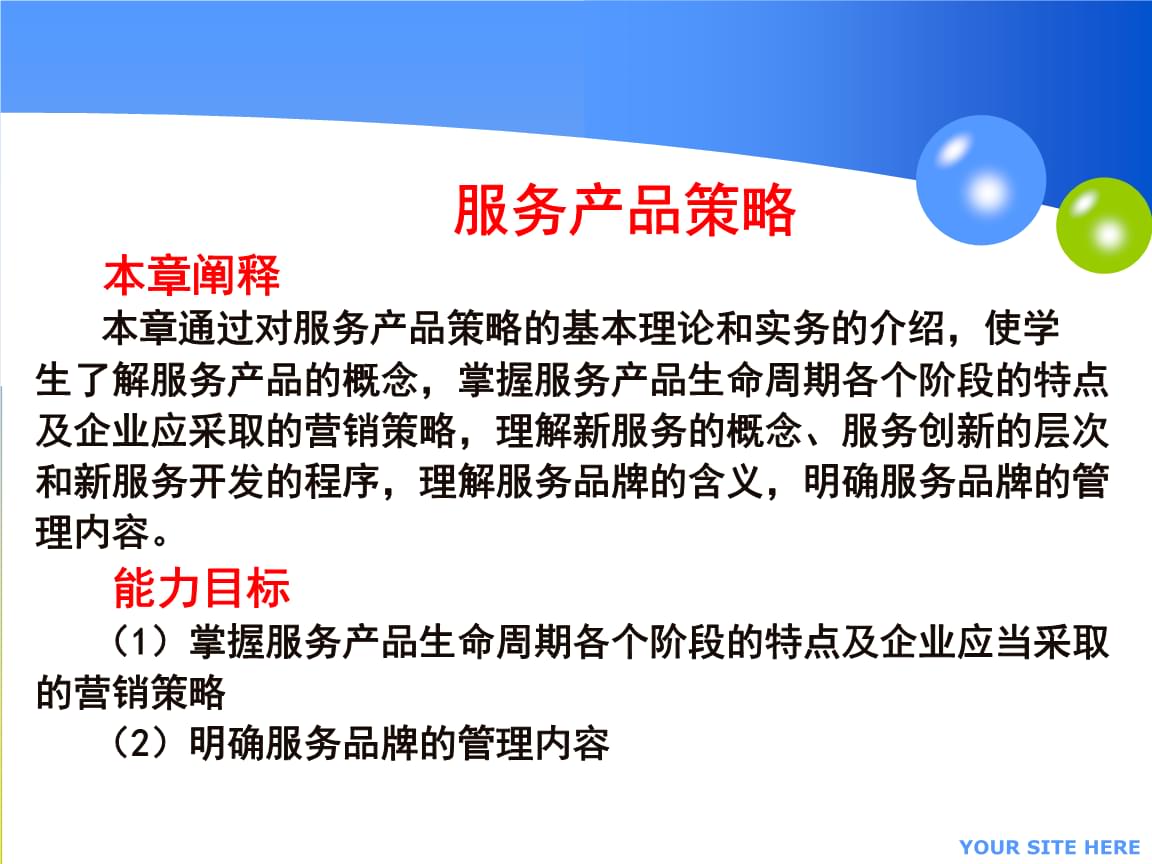 家政服务营销:服务产品策略.ppt